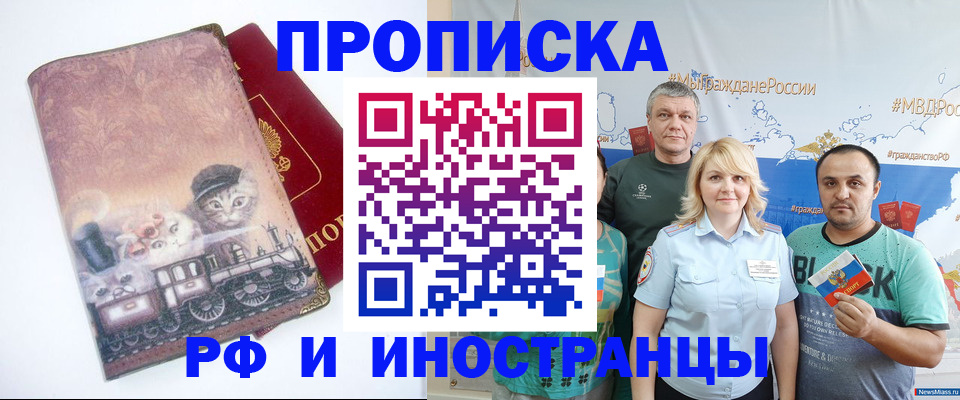 временная регистрация в Сосновке