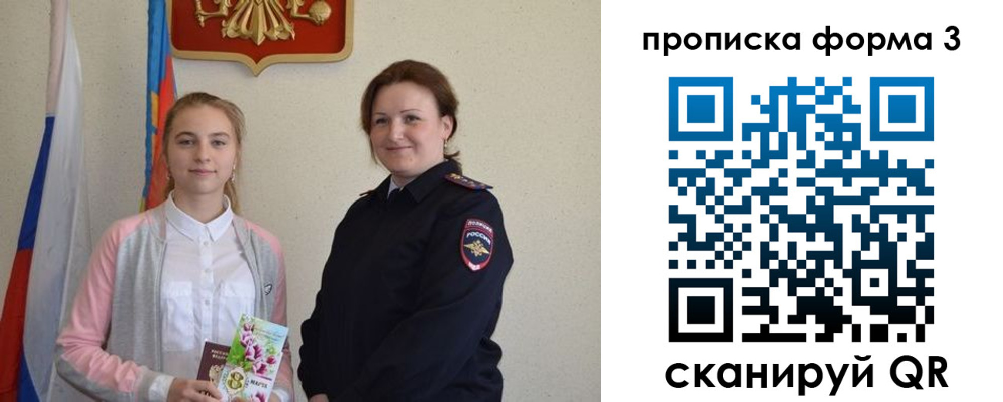 прописка от собственника в Сосновке