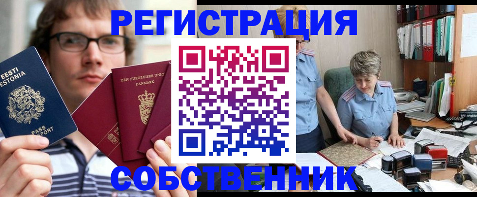 временная регистрация в квартире в Сосновке