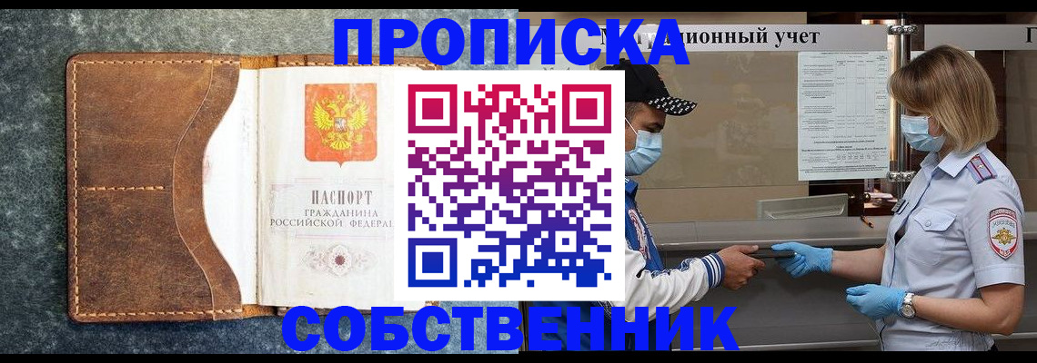 купить прописку в Сосновке