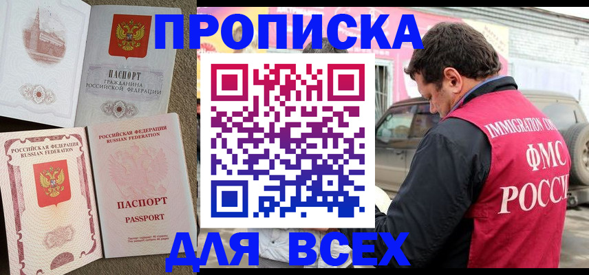 временная регистрация для всех в Сосновке