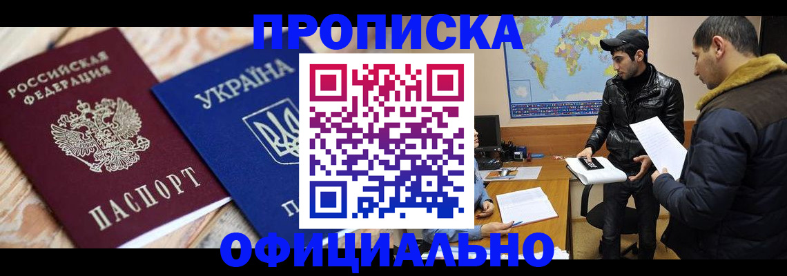 временная регистрация законно в Сосновке